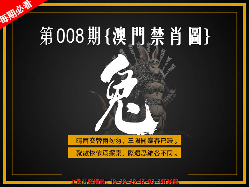 2025008期澳门禁肖图