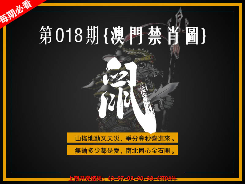 2025018期澳门禁肖图