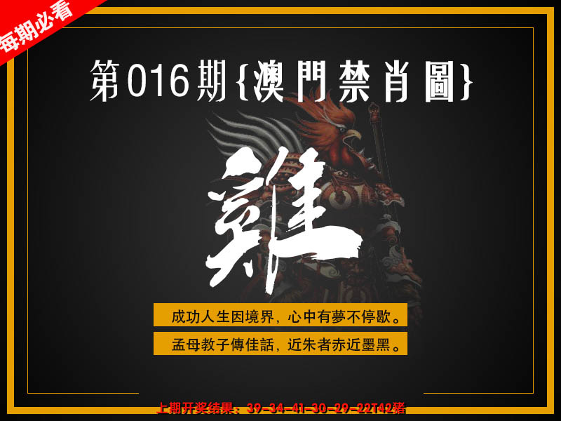 2025016期澳门禁肖图
