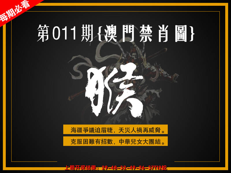 2025011期澳门禁肖图