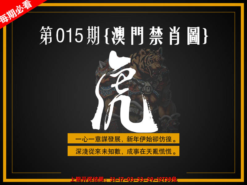 2025015期澳门禁肖图