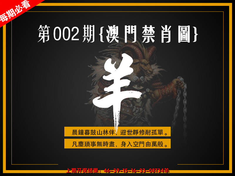 2025002期澳门禁肖图