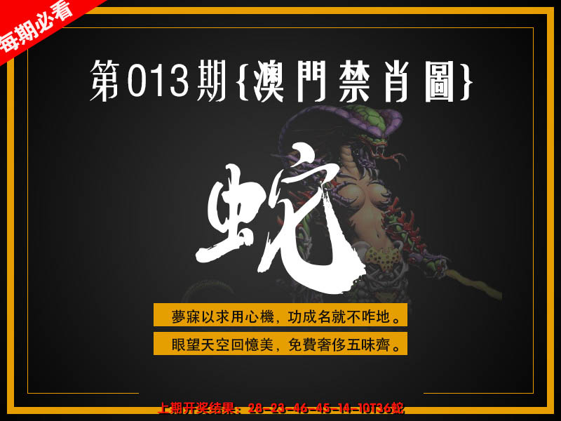 2025013期澳门禁肖图