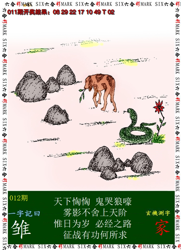 2025012期悟入其图