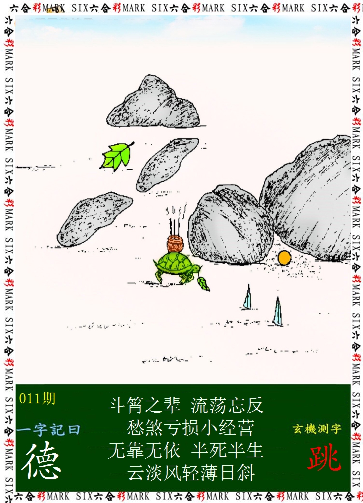 2025011期悟入其图
