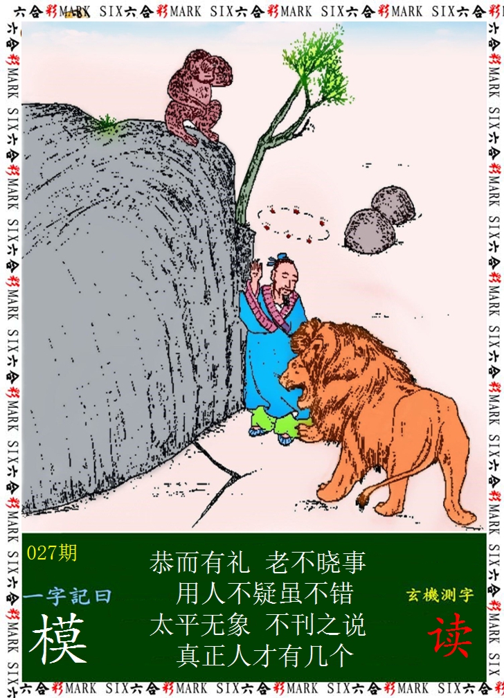 2025027期悟入其图