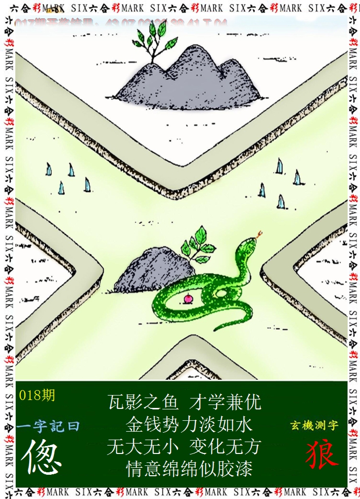 2025018期悟入其图