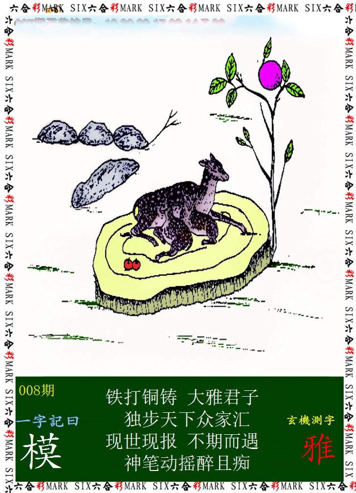 2025008期悟入其图