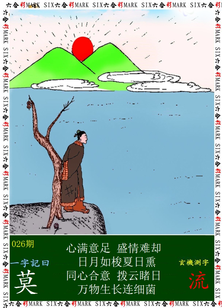 2025026期悟入其图
