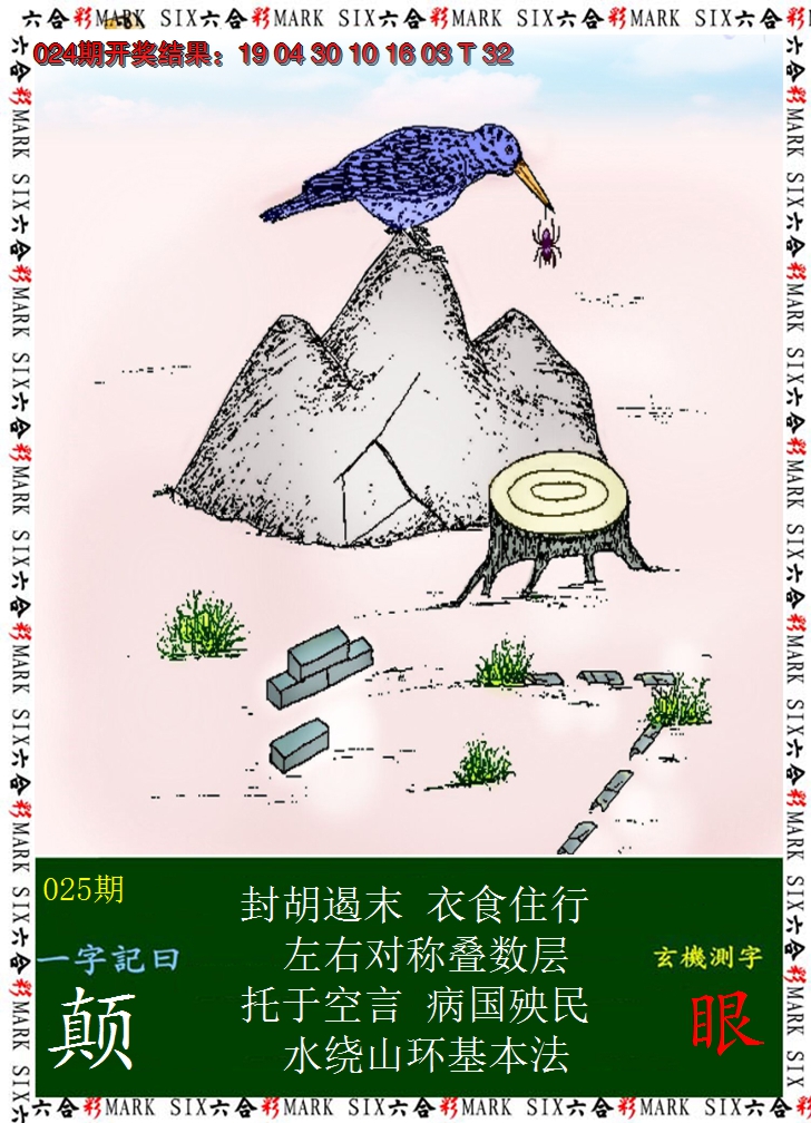 2025025期悟入其图