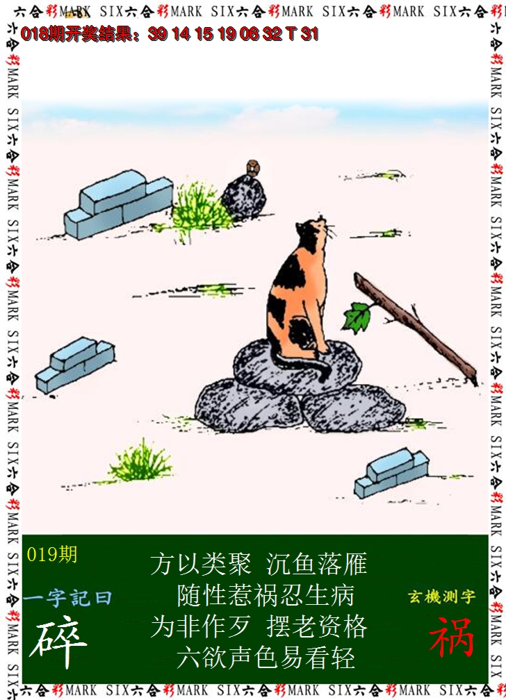 2025019期悟入其图
