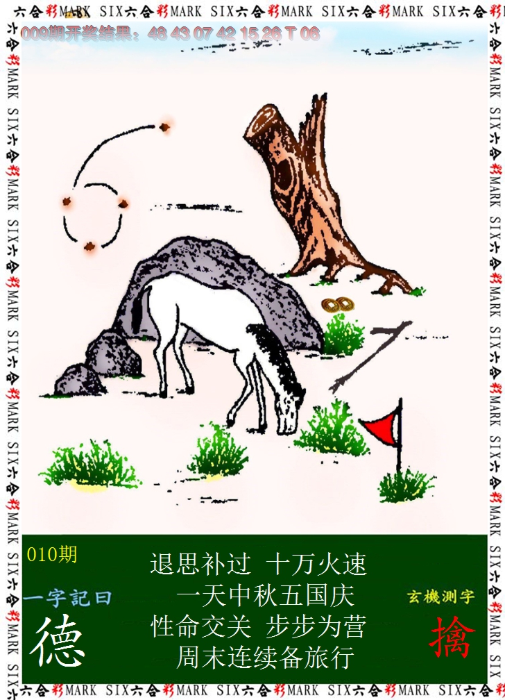 2025010期悟入其图