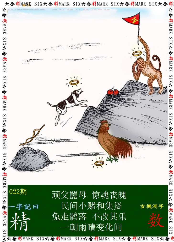2025022期悟入其图