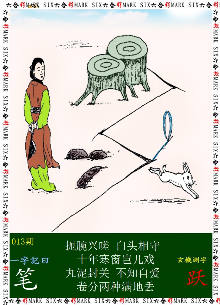 2025013期悟入其图