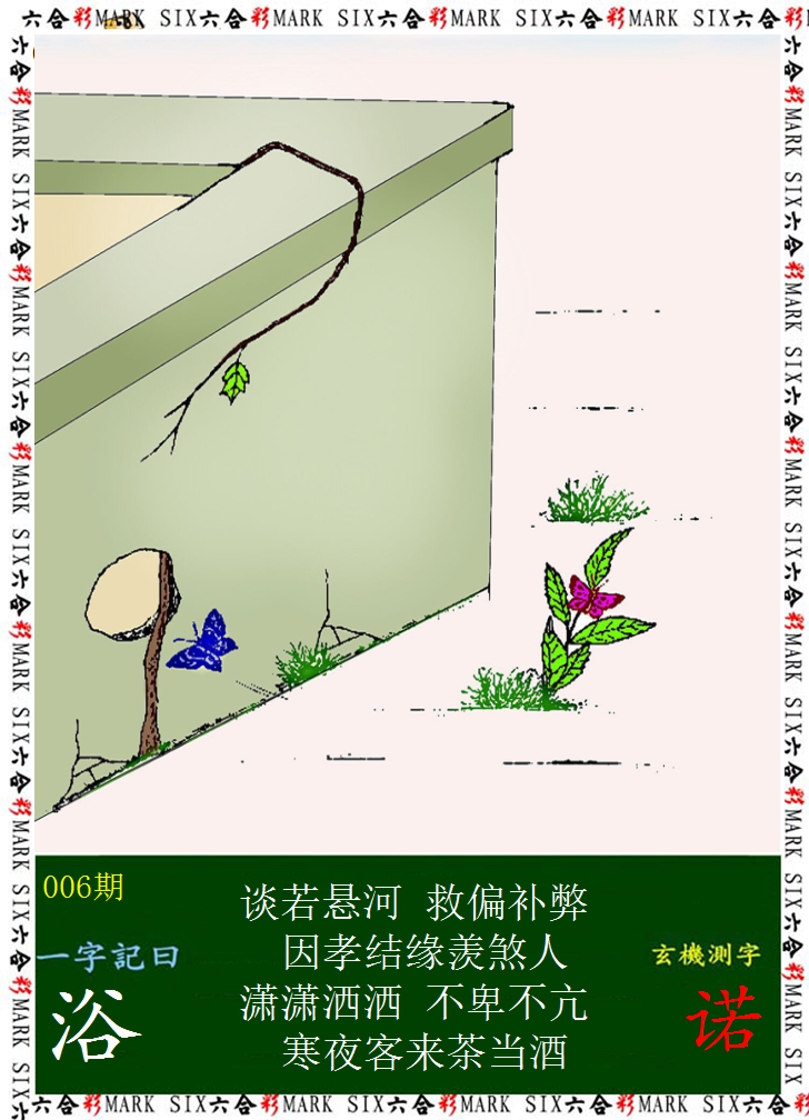 2025006期悟入其图