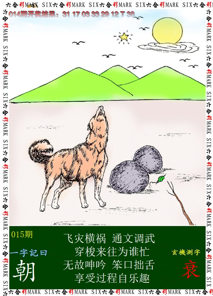 2025015期悟入其图
