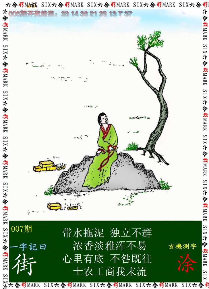 2025007期悟入其图