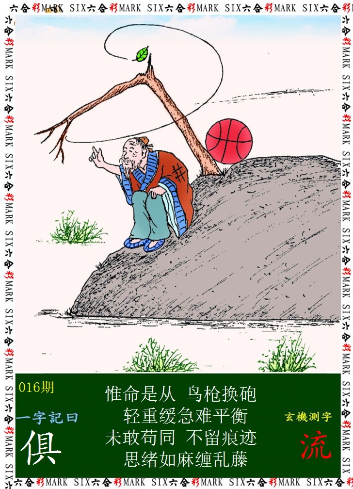 2025016期悟入其图