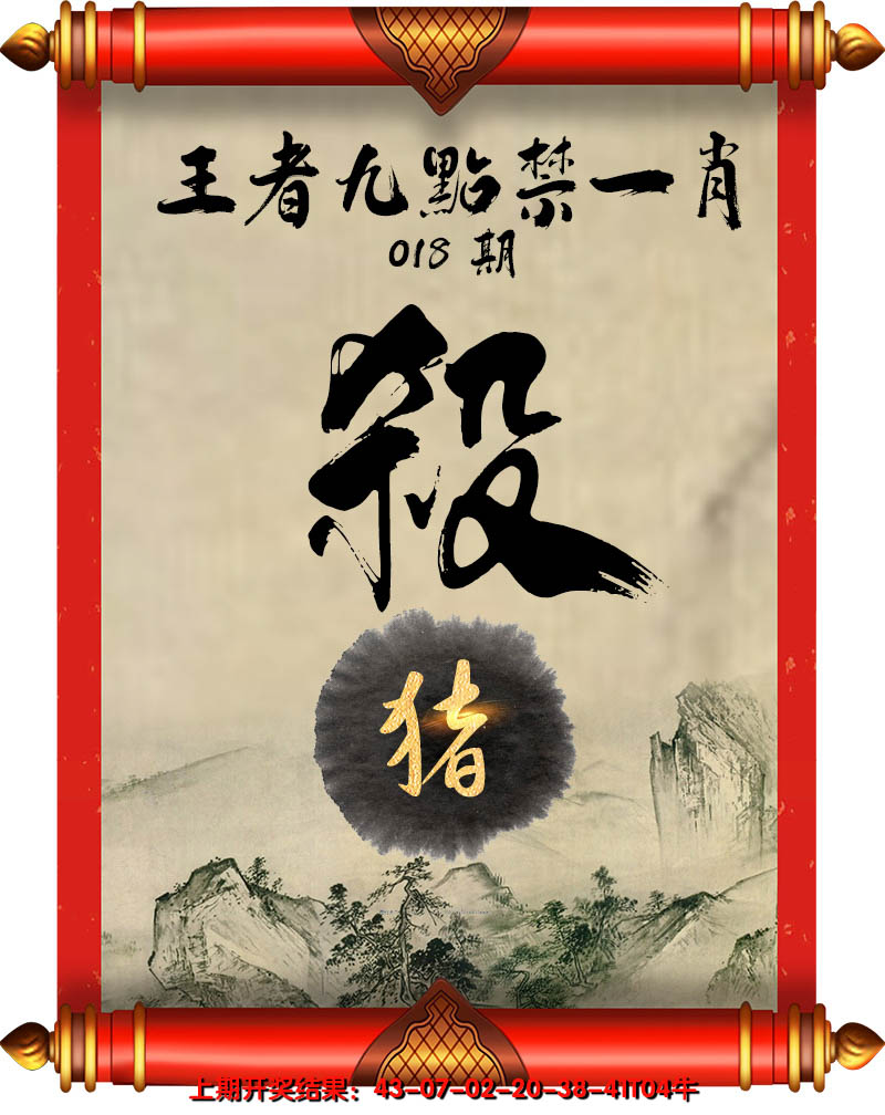 2025018期王者九点禁一肖