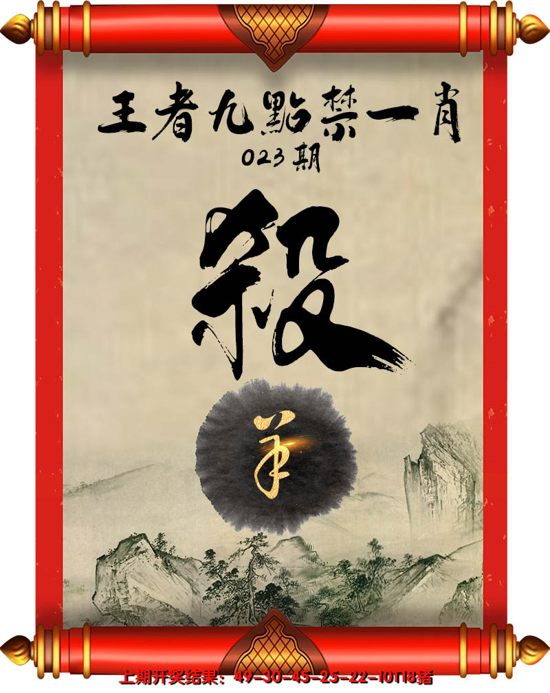 2025023期王者九点禁一肖