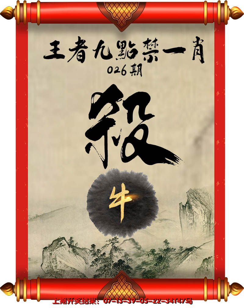 2025026期王者九点禁一肖