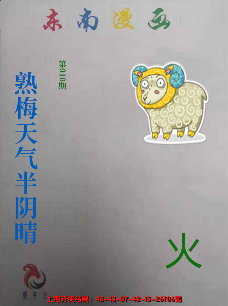 2025010期东南动漫