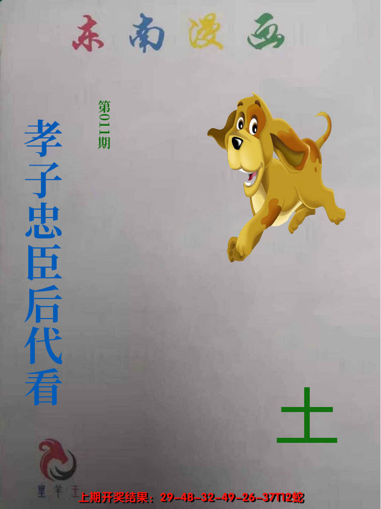 2025011期东南动漫