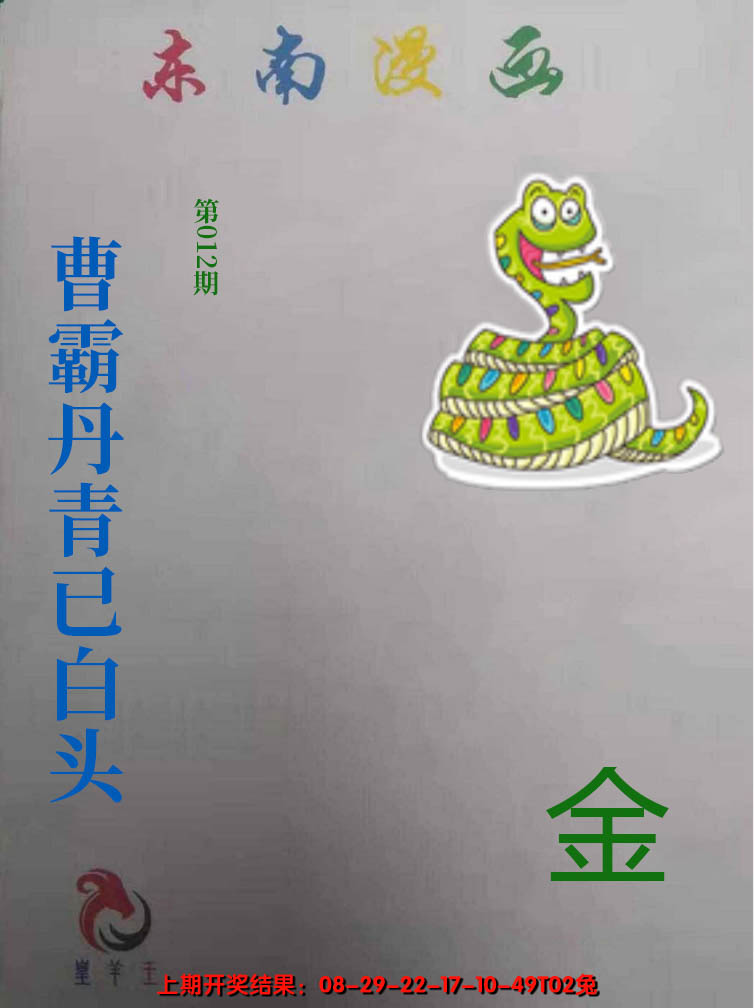 2025012期东南动漫