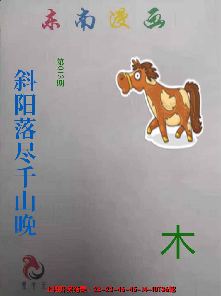 2025013期东南动漫