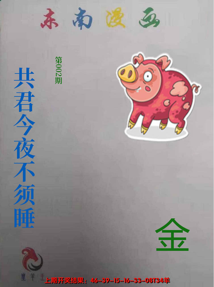 2025002期东南动漫