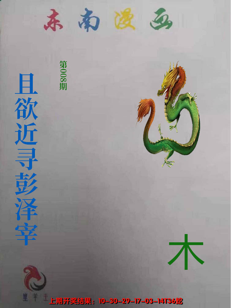 2025008期东南动漫
