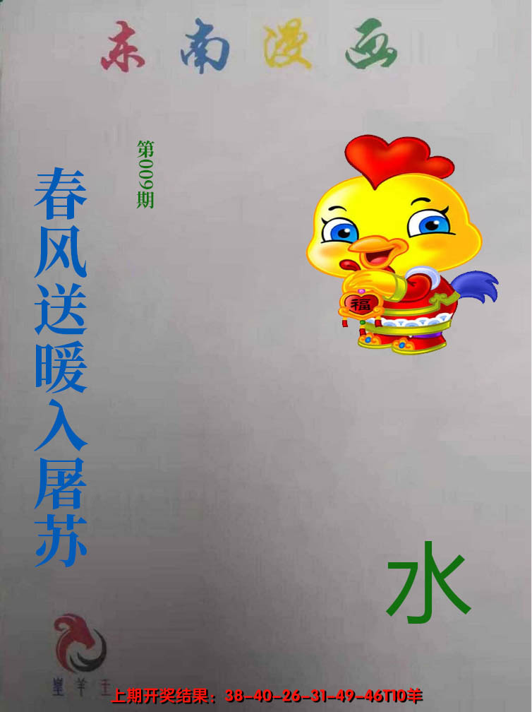 2025009期东南动漫