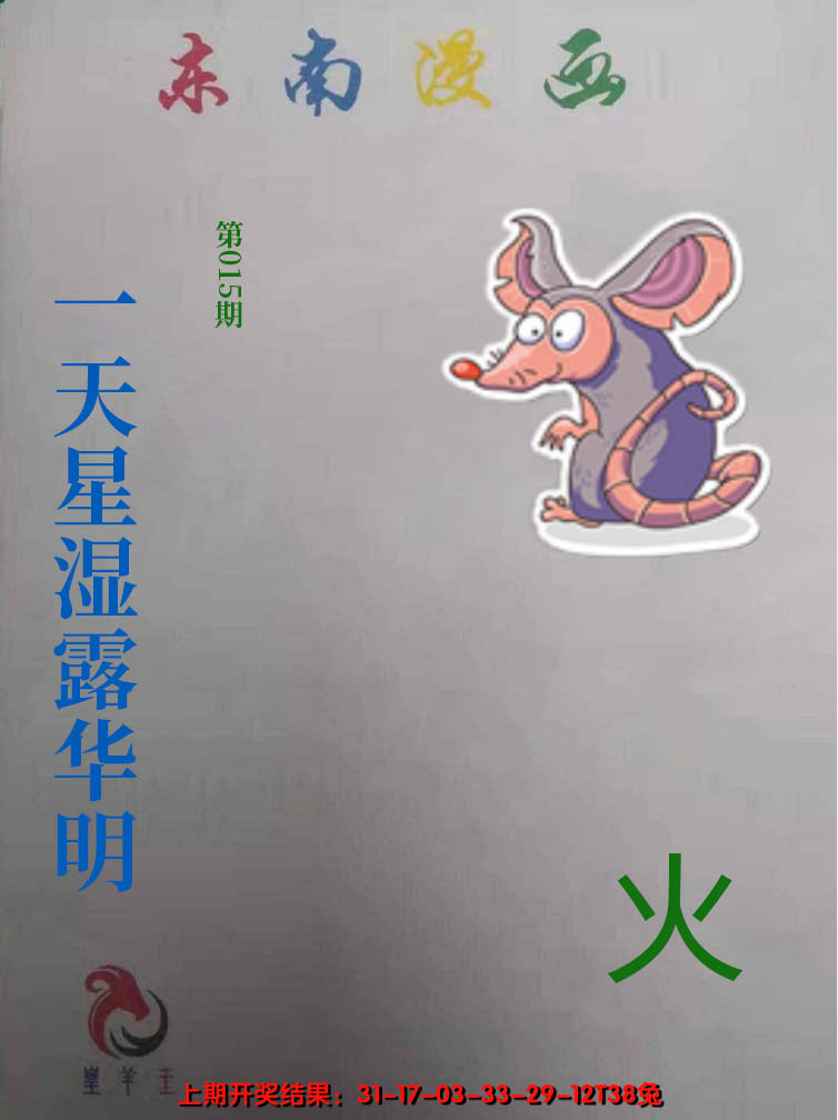 2025015期东南动漫