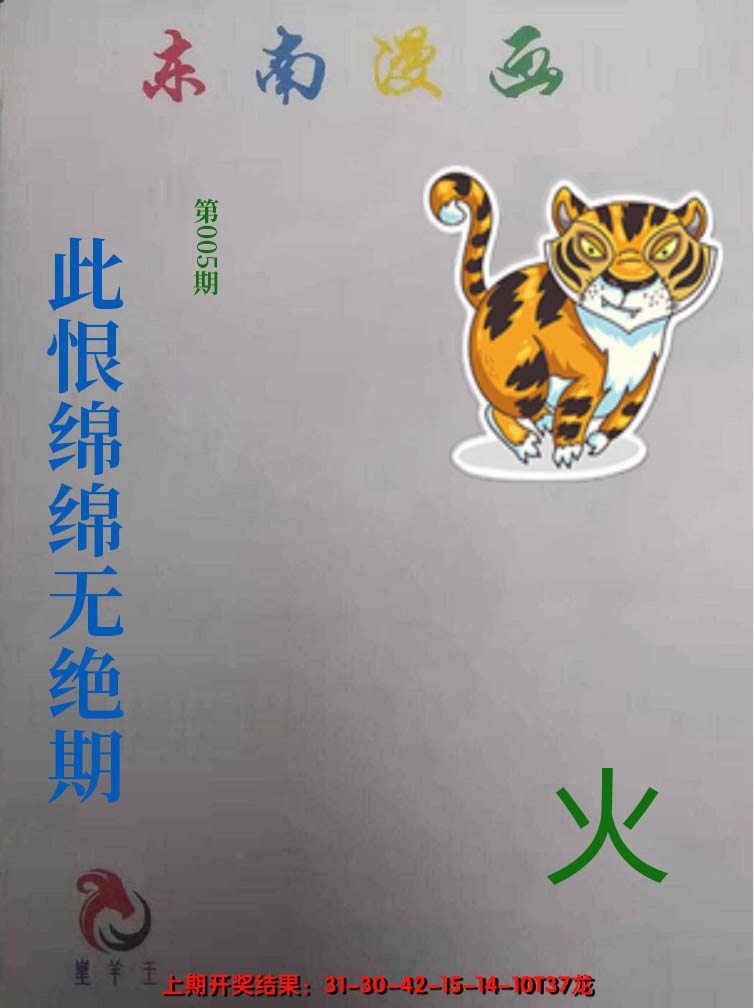 2025005期东南动漫