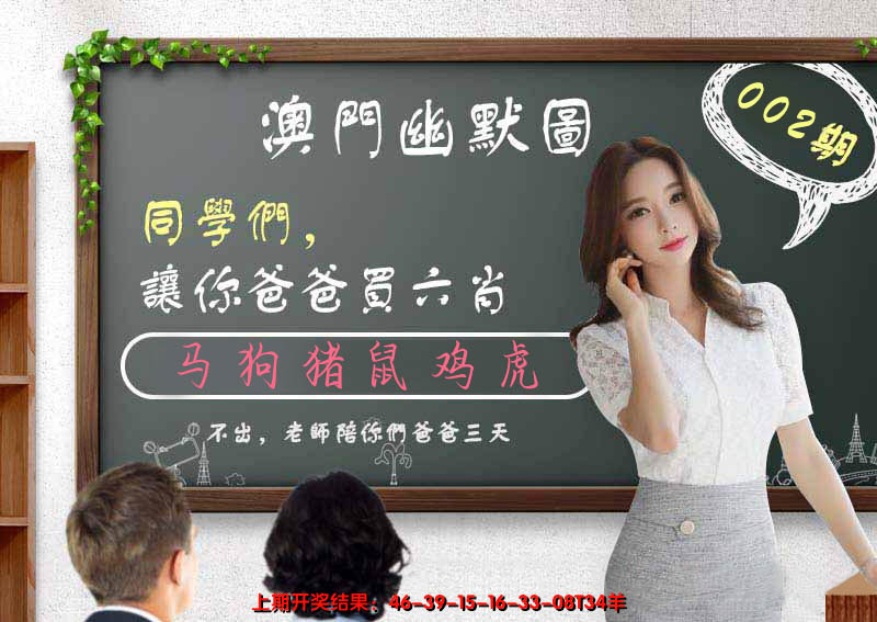 2025002期澳门幽默图