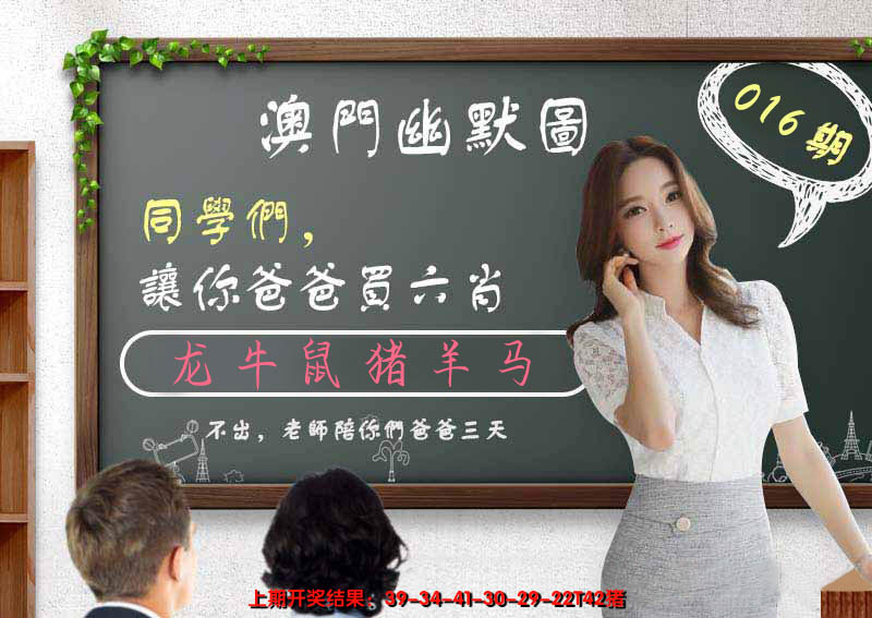 2025016期澳门幽默图
