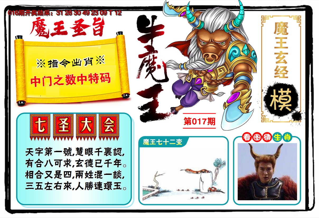 2025017期牛魔王