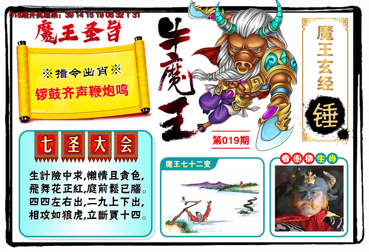 2025019期牛魔王