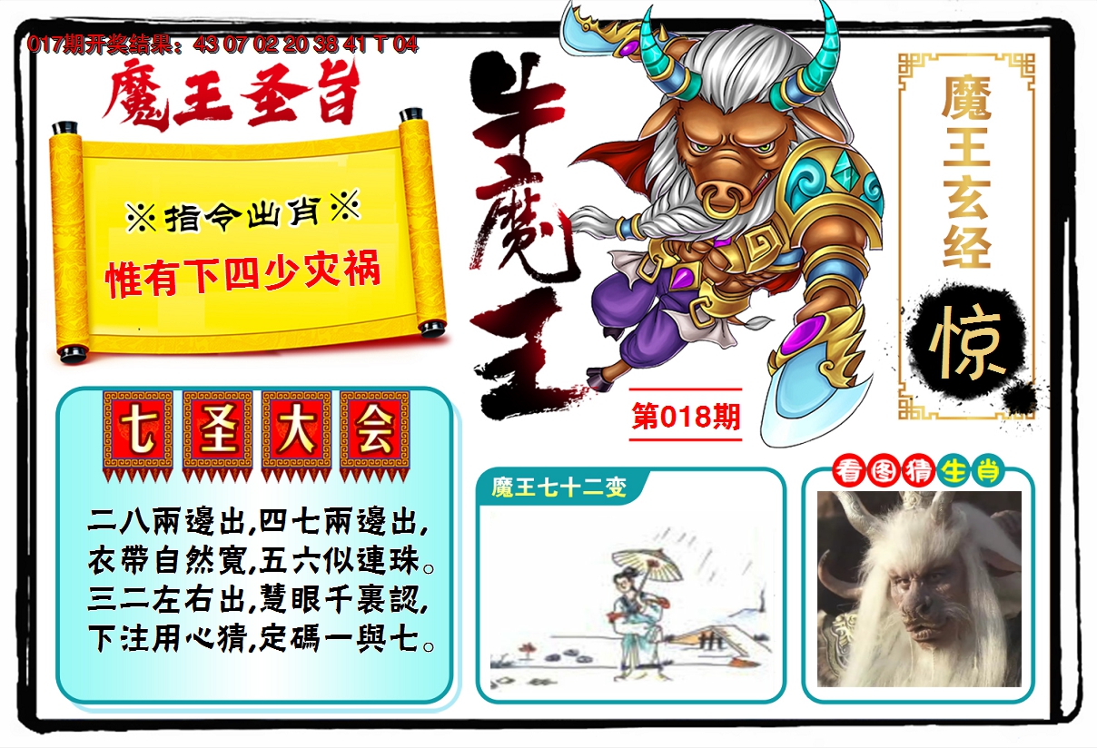 2025018期牛魔王