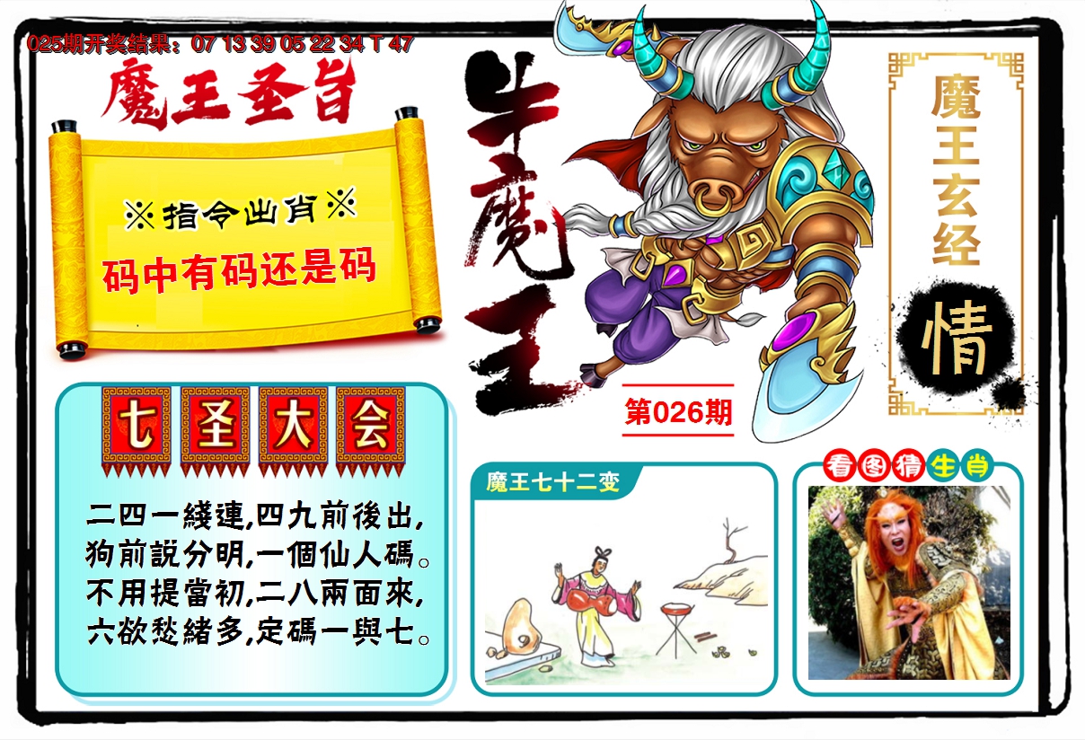 2025026期牛魔王