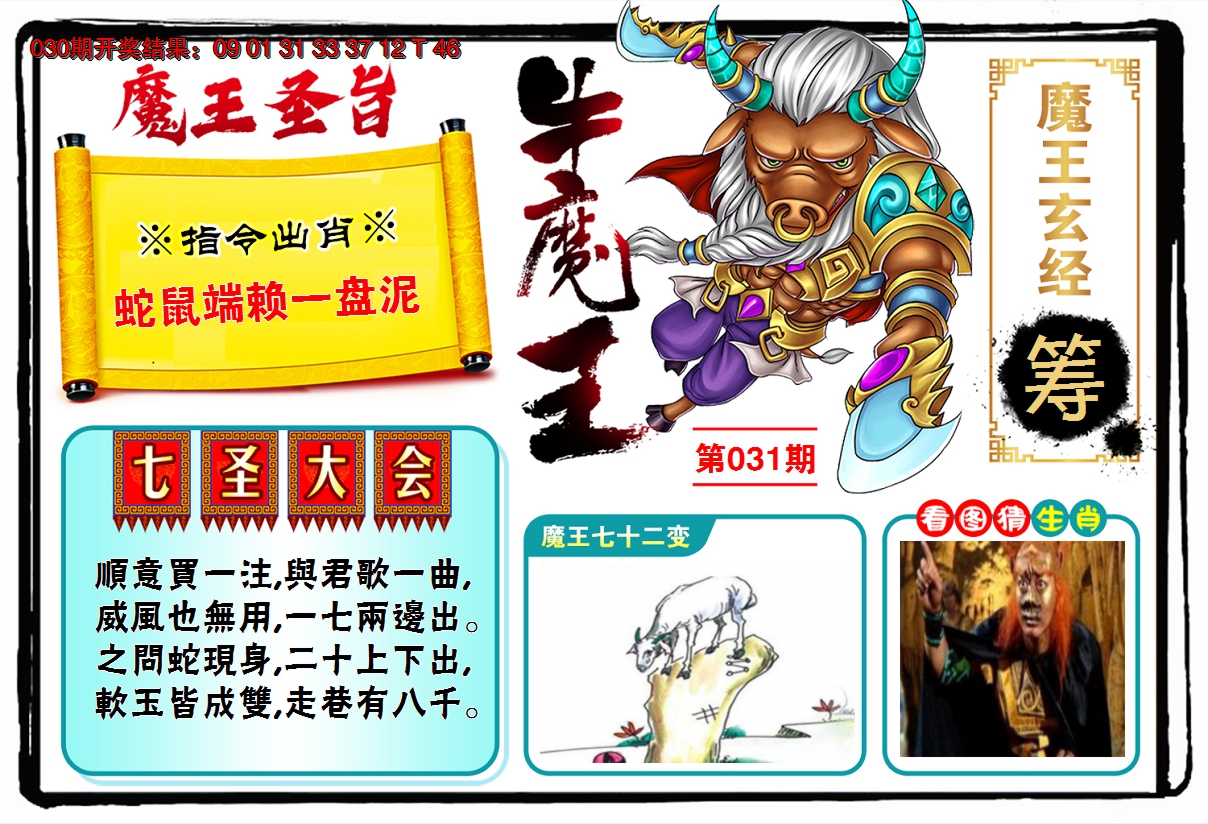 2025031期牛魔王
