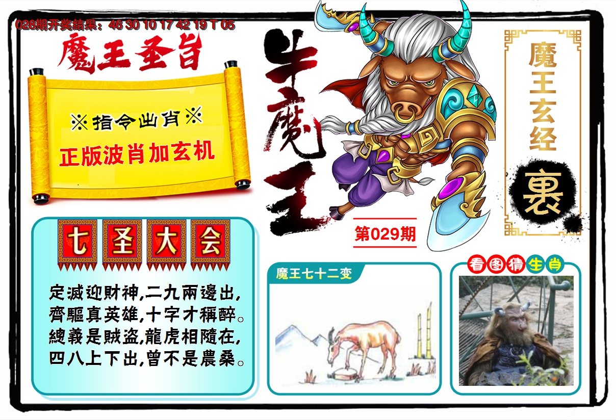 2025029期牛魔王