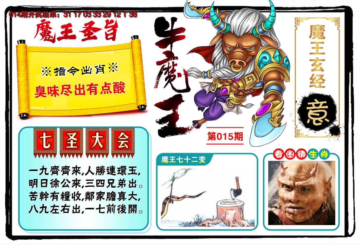2025015期牛魔王