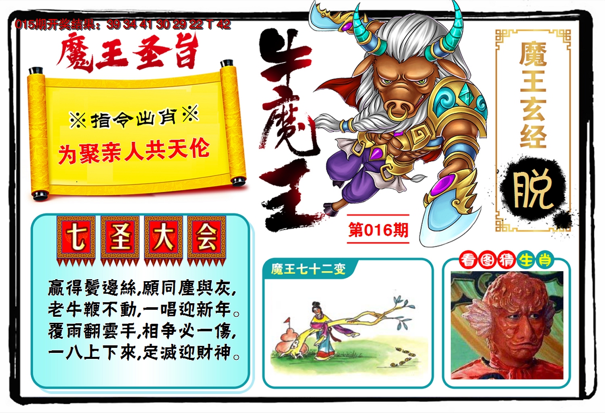 2025016期牛魔王