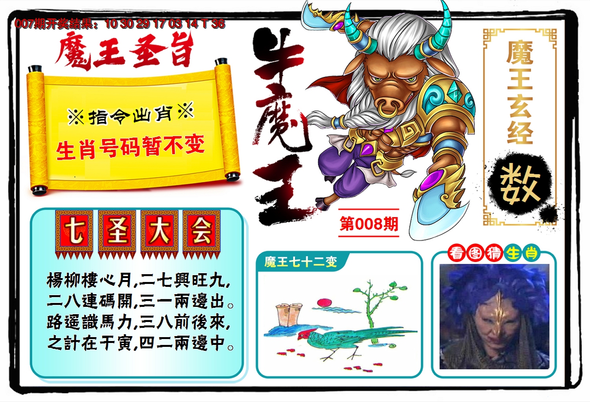 2025008期牛魔王