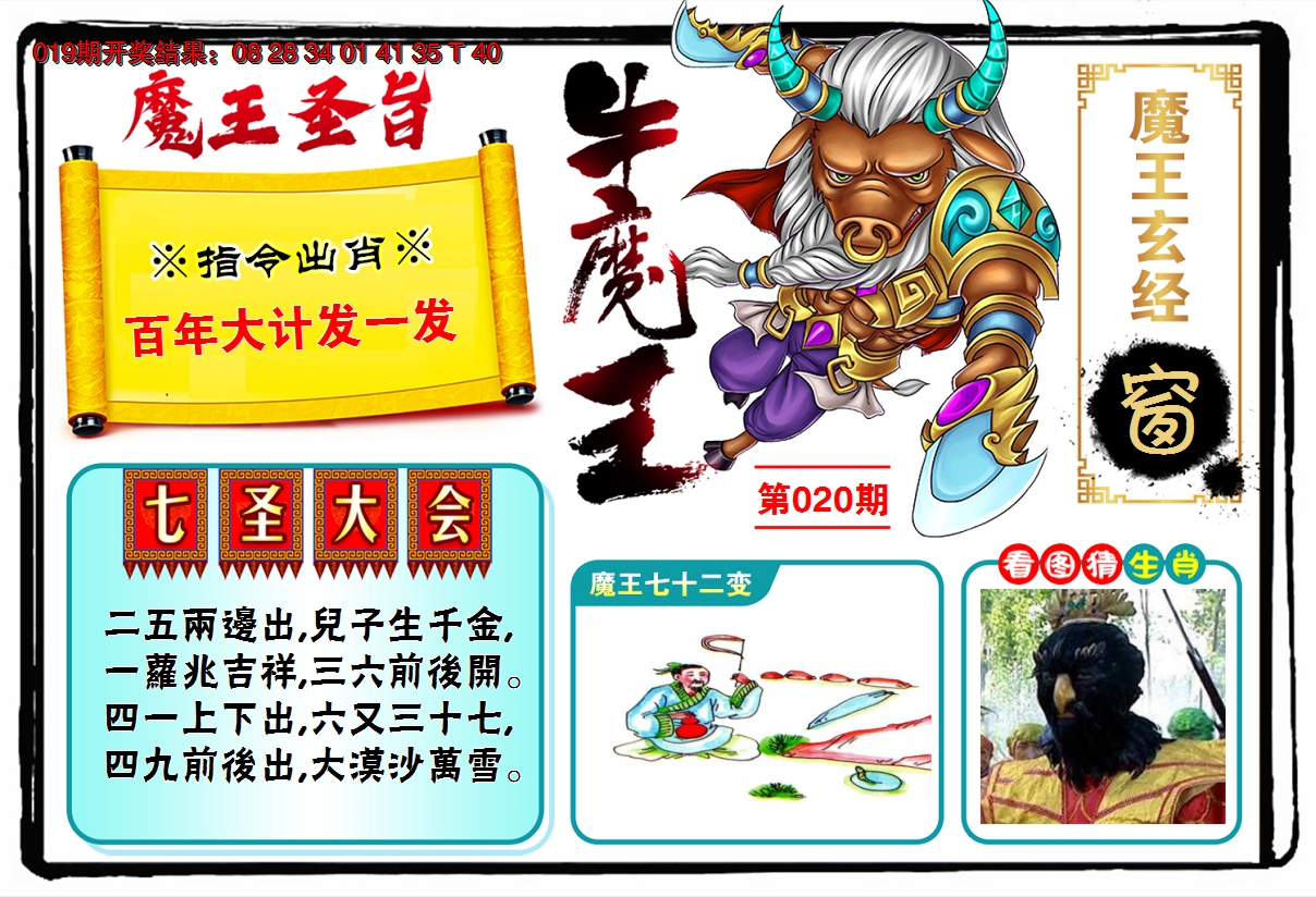 2025020期牛魔王