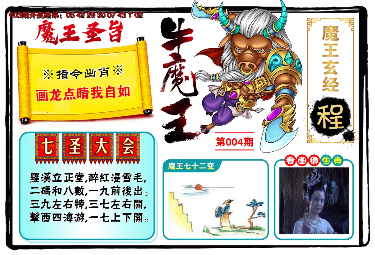 2025004期牛魔王