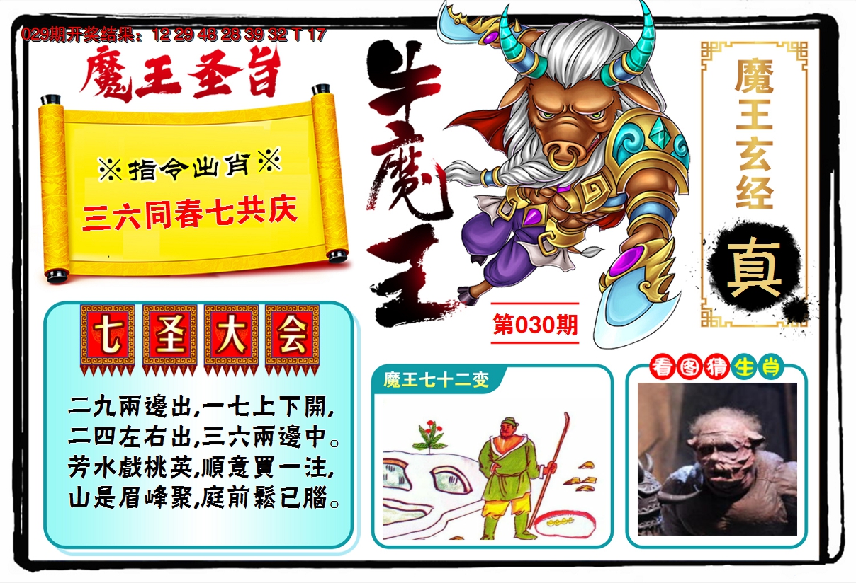 2025030期牛魔王