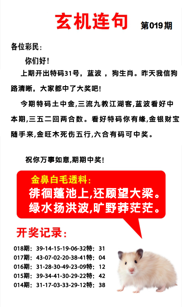2025019期玄机连句