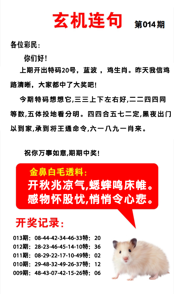 2025014期玄机连句
